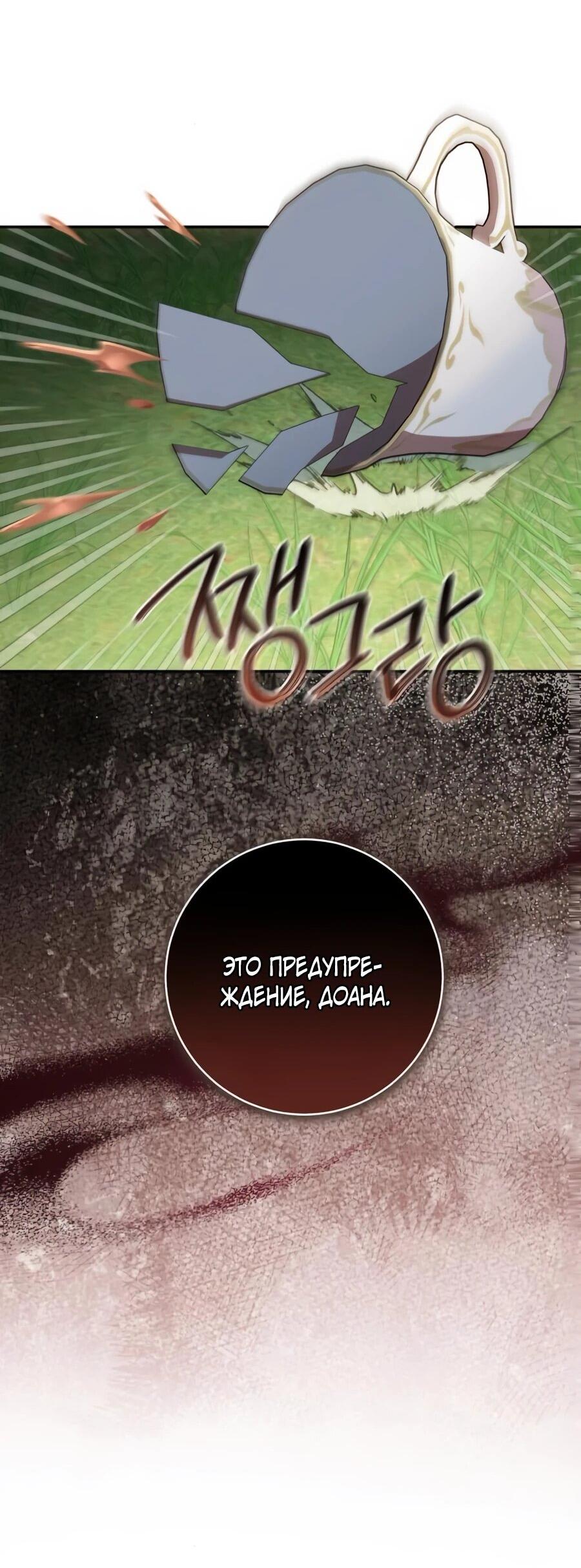 Манга Он мне не нужен! - Глава 24 Страница 27