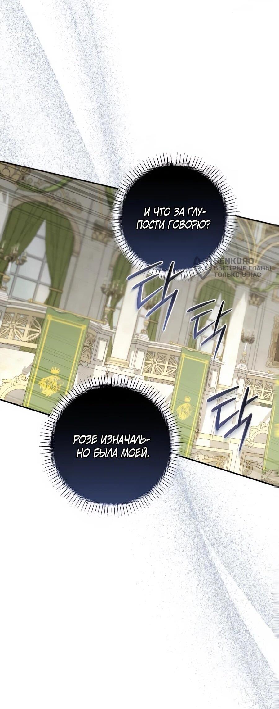 Манга Он мне не нужен! - Глава 24 Страница 56