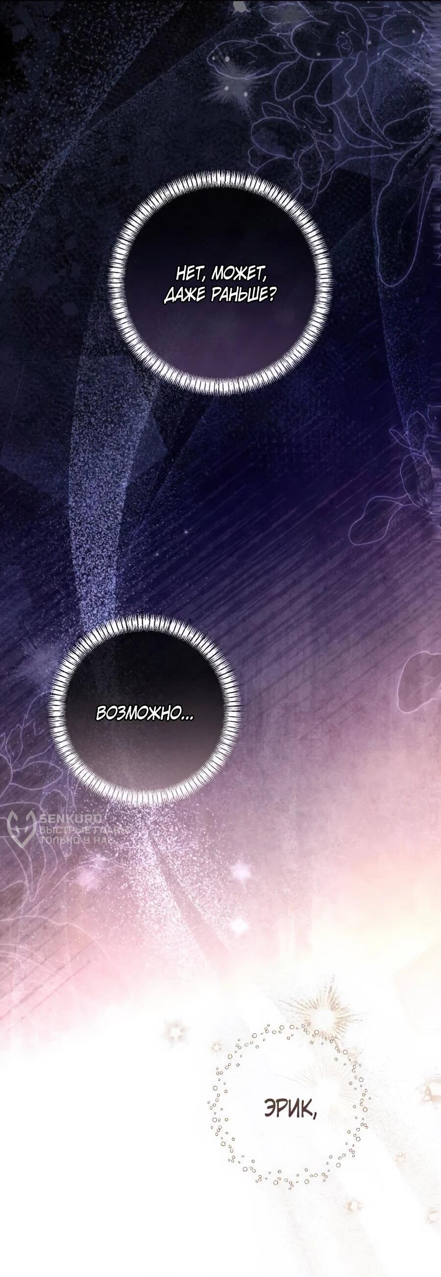 Манга Он мне не нужен! - Глава 24 Страница 33