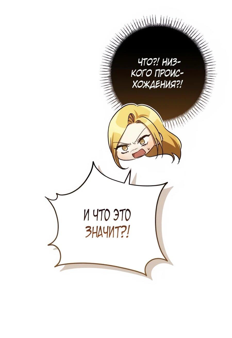 Манга Он мне не нужен! - Глава 24 Страница 12