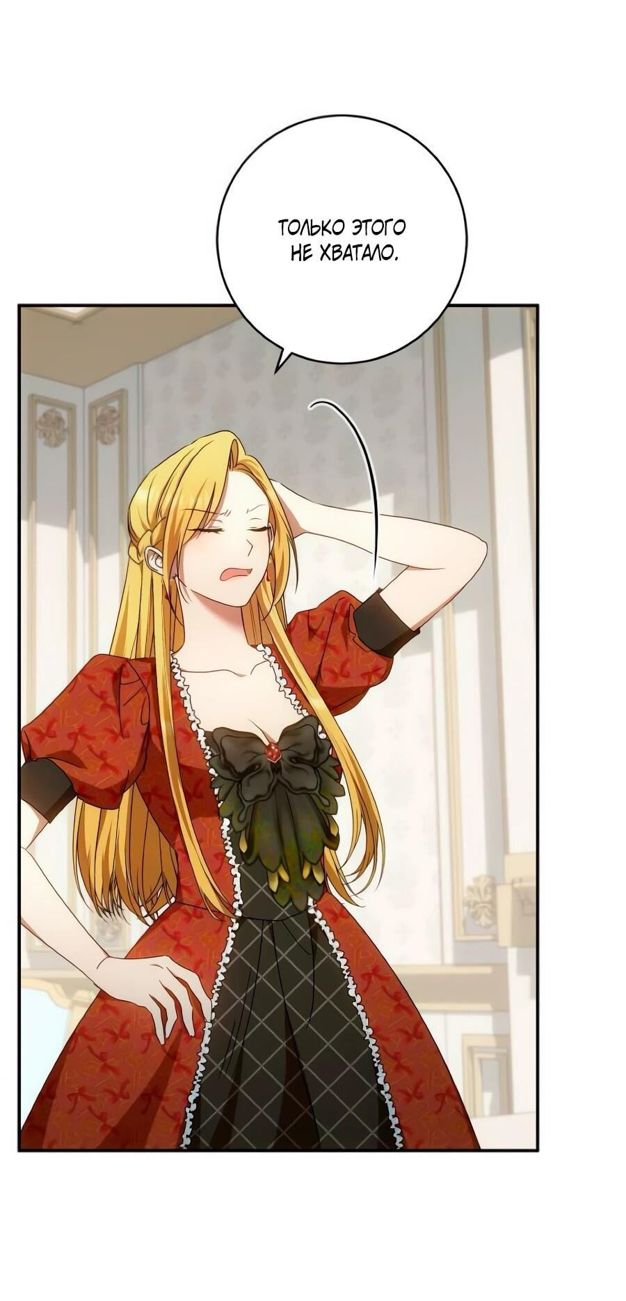 Манга Он мне не нужен! - Глава 28 Страница 2