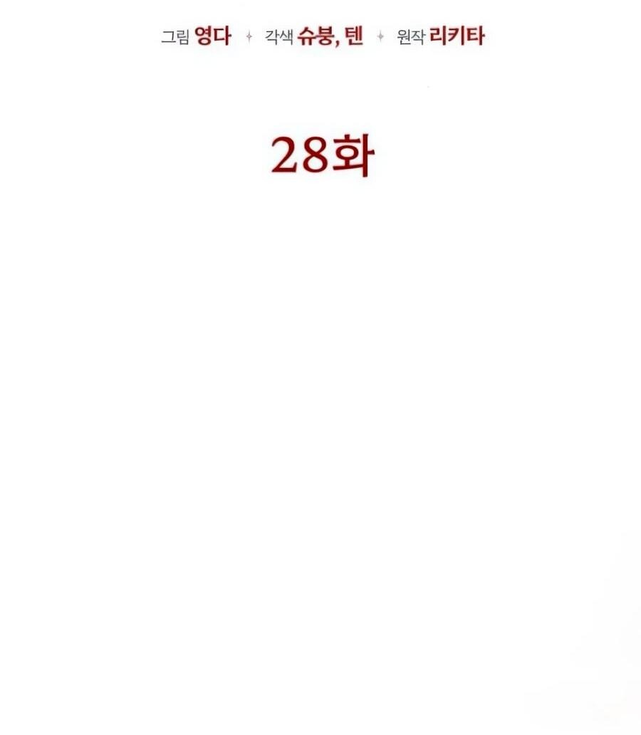 Манга Он мне не нужен! - Глава 28 Страница 12