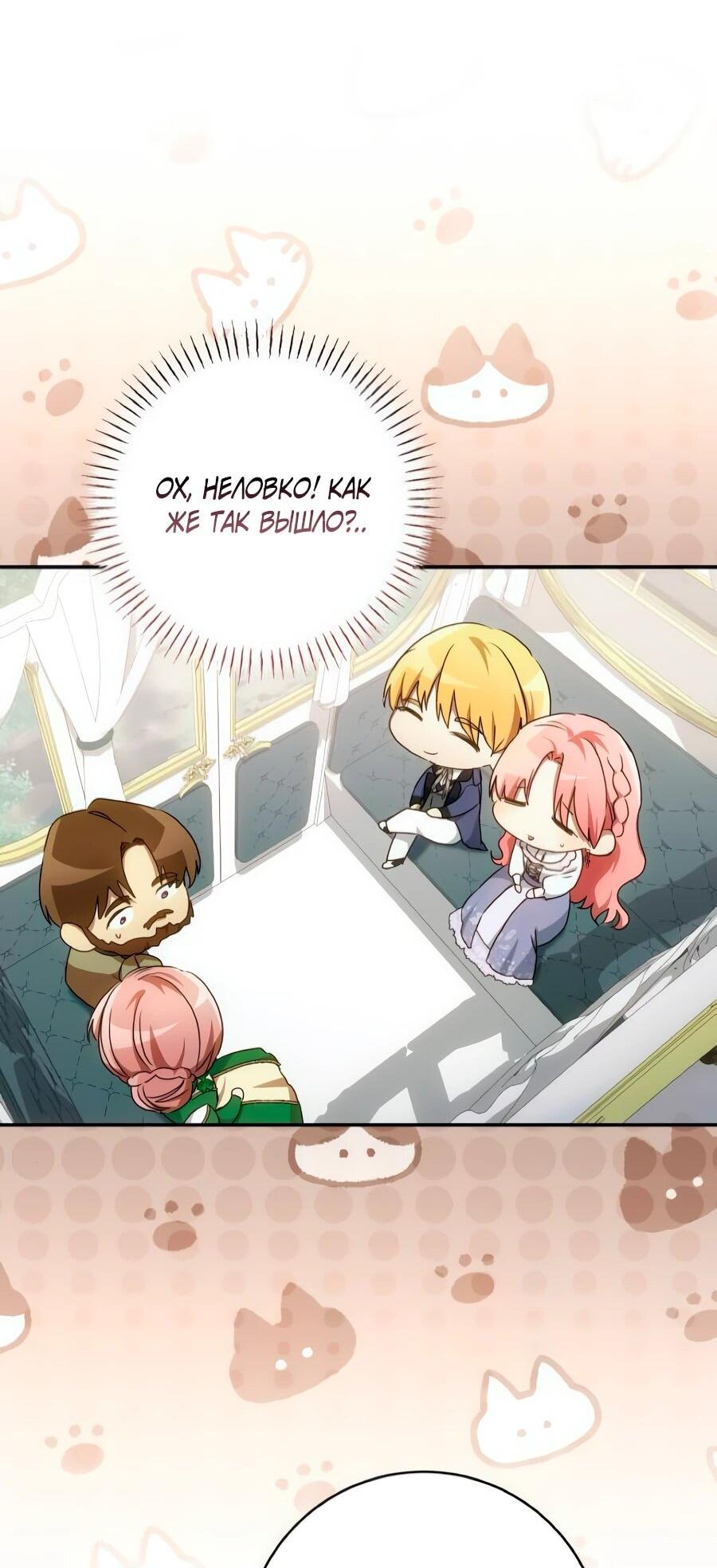 Манга Он мне не нужен! - Глава 28 Страница 26