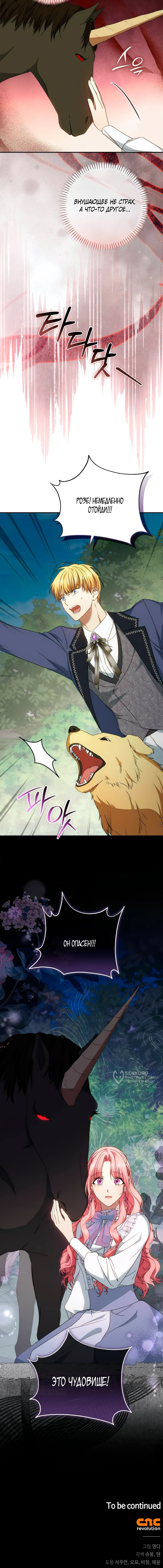 Манга Он мне не нужен! - Глава 28 Страница 66