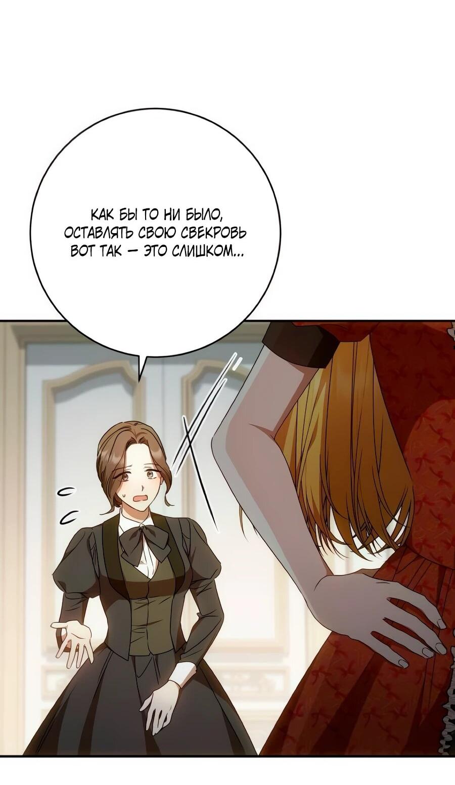 Манга Он мне не нужен! - Глава 28 Страница 3