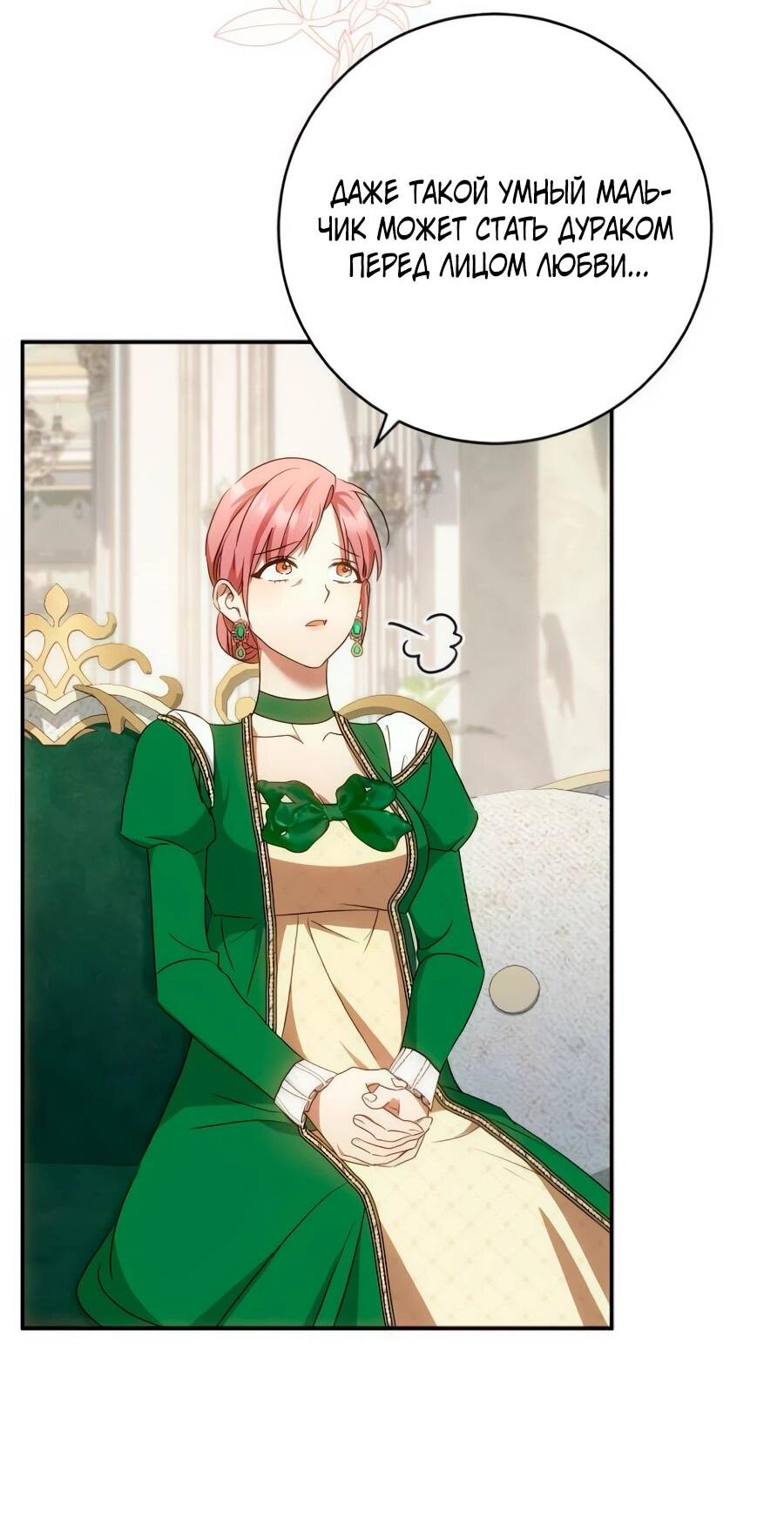 Манга Он мне не нужен! - Глава 28 Страница 46