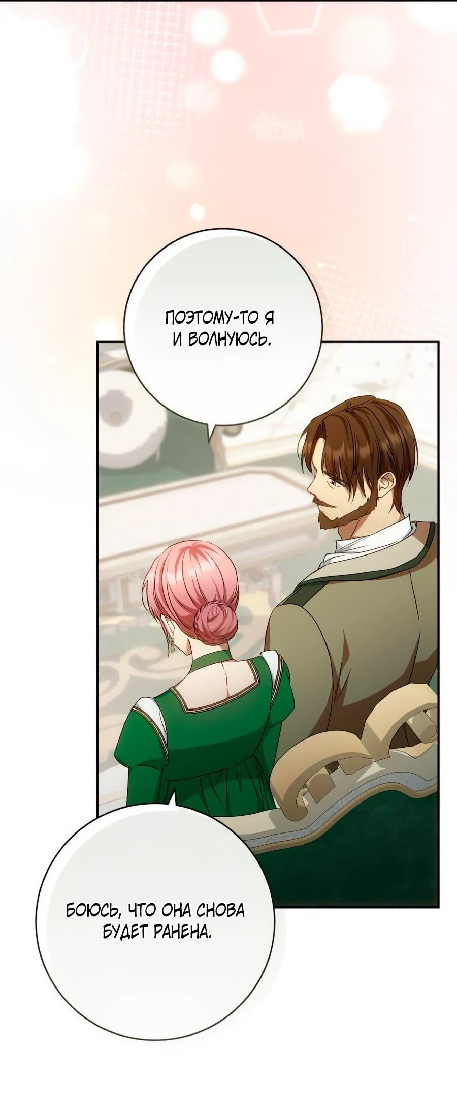 Манга Он мне не нужен! - Глава 28 Страница 43