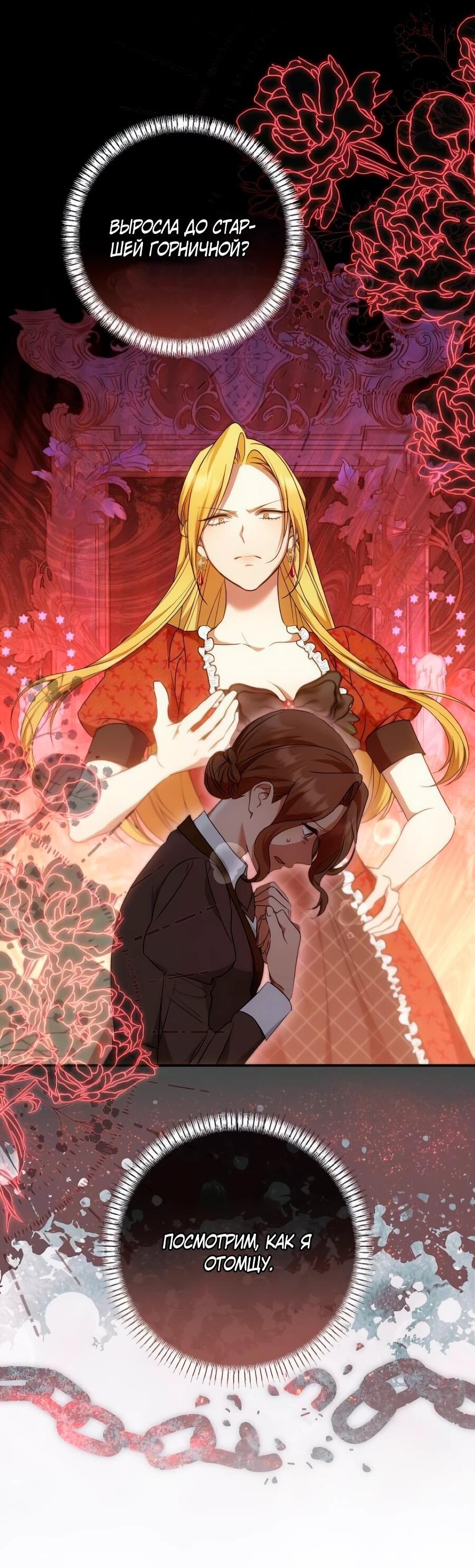 Манга Он мне не нужен! - Глава 28 Страница 10