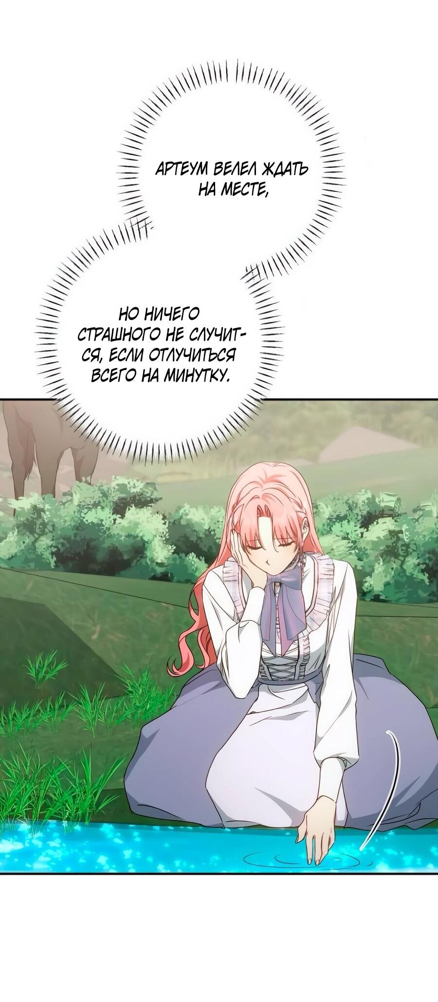 Манга Он мне не нужен! - Глава 28 Страница 58