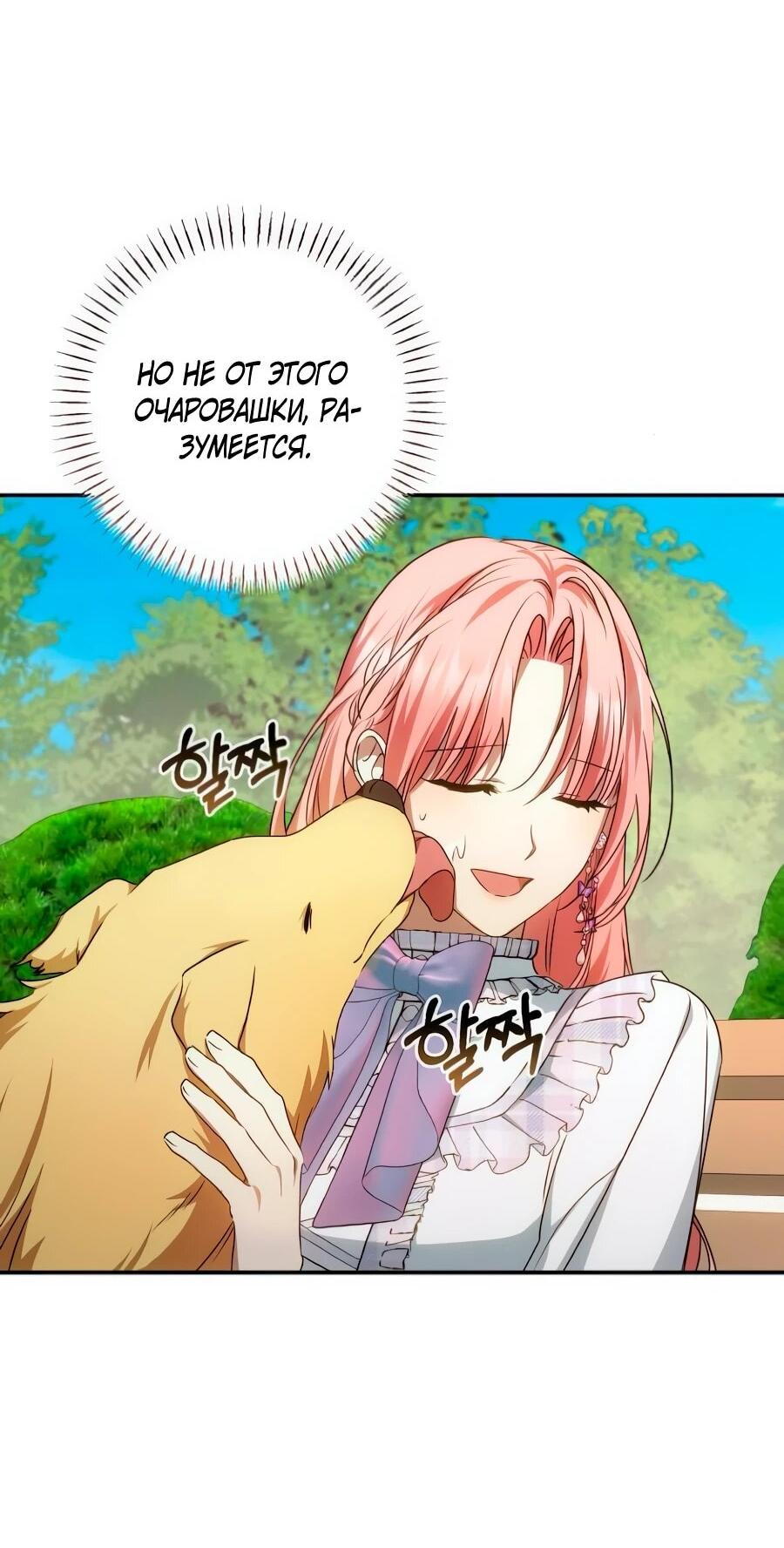 Манга Он мне не нужен! - Глава 28 Страница 53