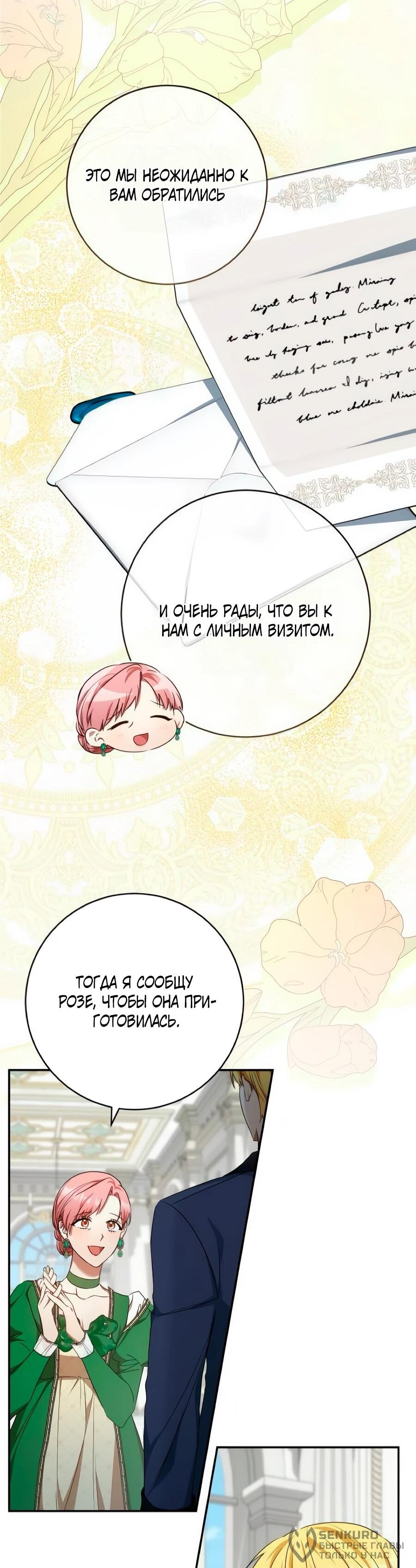 Манга Он мне не нужен! - Глава 28 Страница 20