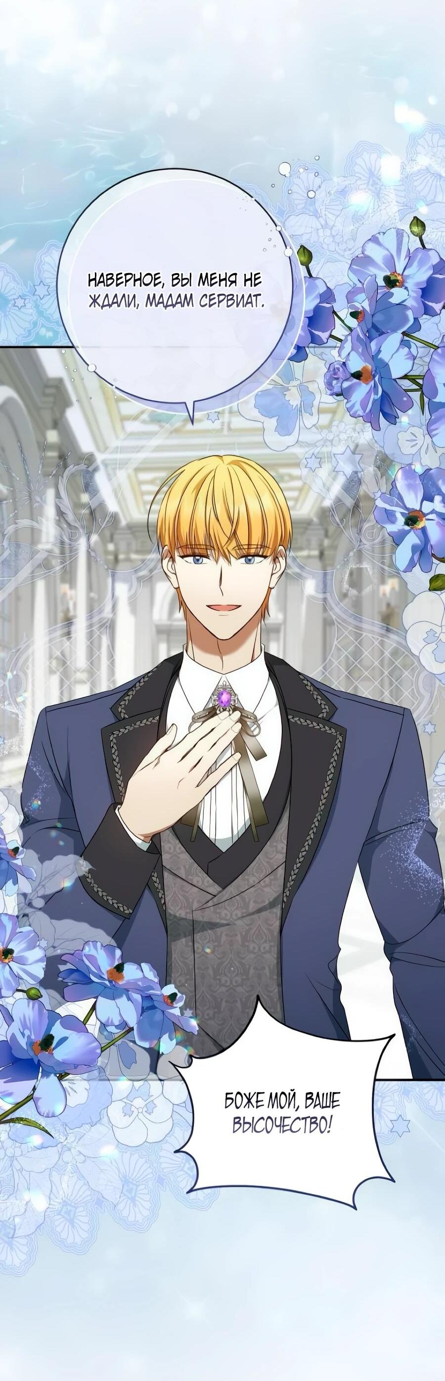 Манга Он мне не нужен! - Глава 28 Страница 18