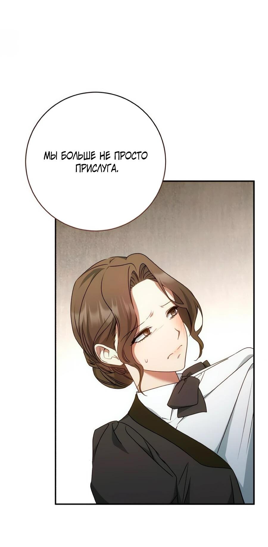 Манга Он мне не нужен! - Глава 28 Страница 8