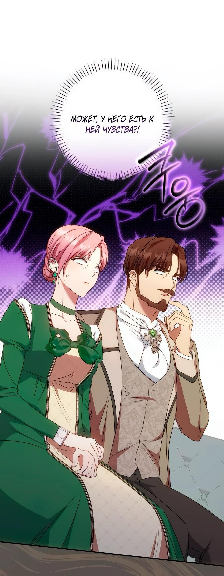 Манга Он мне не нужен! - Глава 28 Страница 34