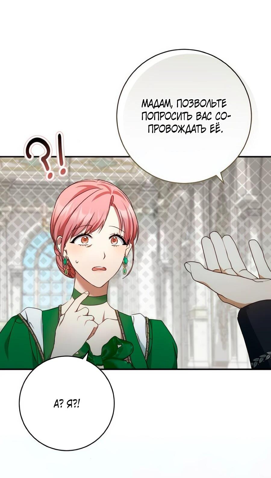 Манга Он мне не нужен! - Глава 28 Страница 22