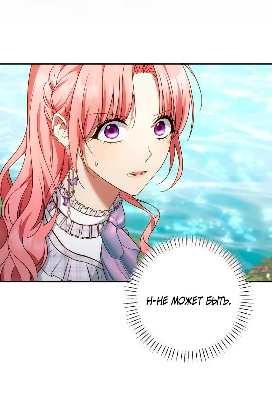 Манга Он мне не нужен! - Глава 28 Страница 62