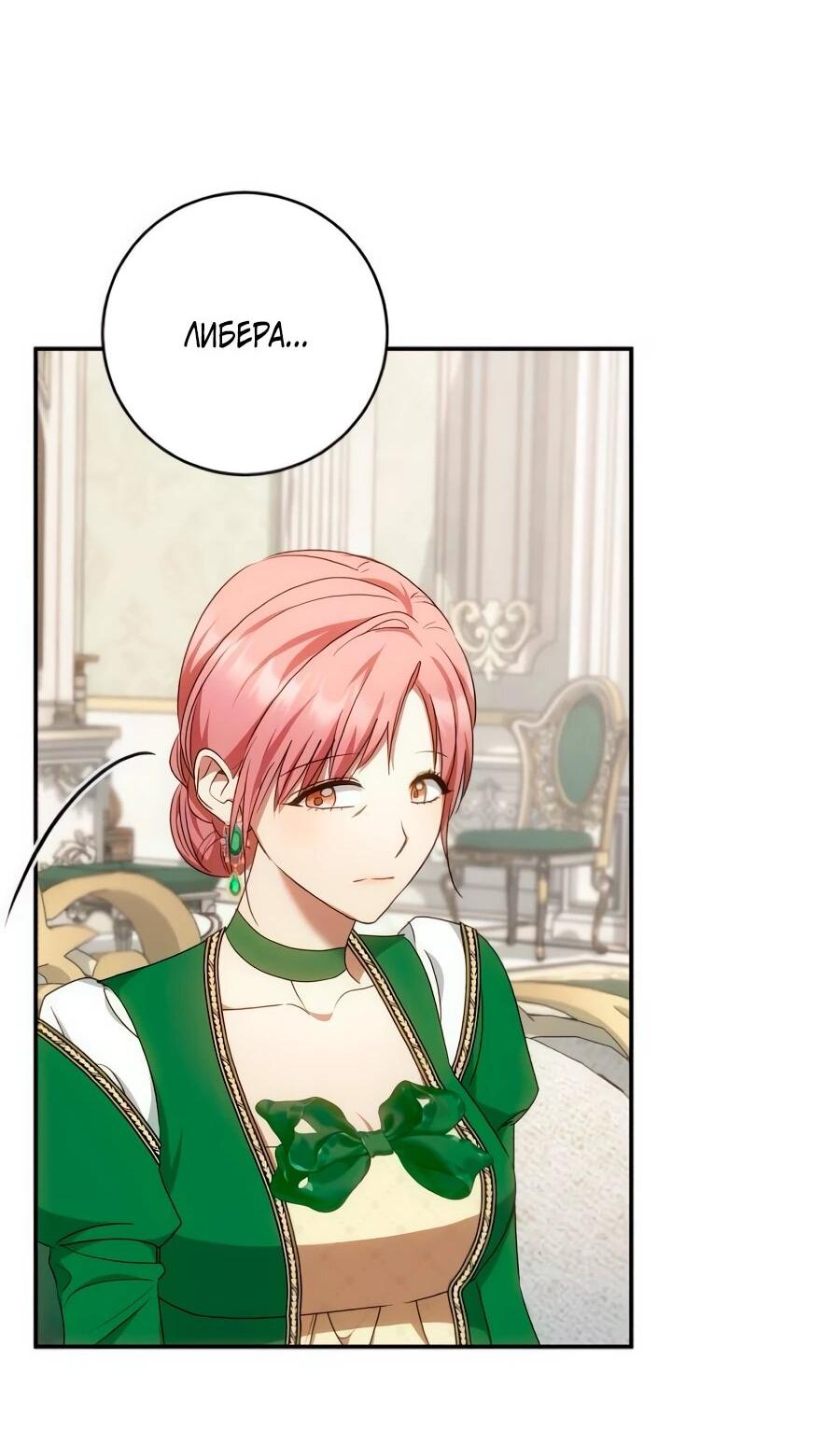 Манга Он мне не нужен! - Глава 28 Страница 41