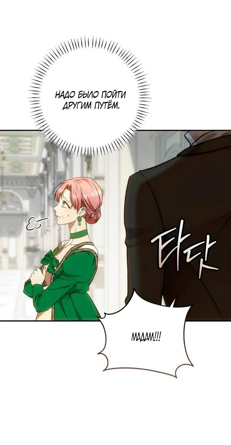 Манга Он мне не нужен! - Глава 28 Страница 15