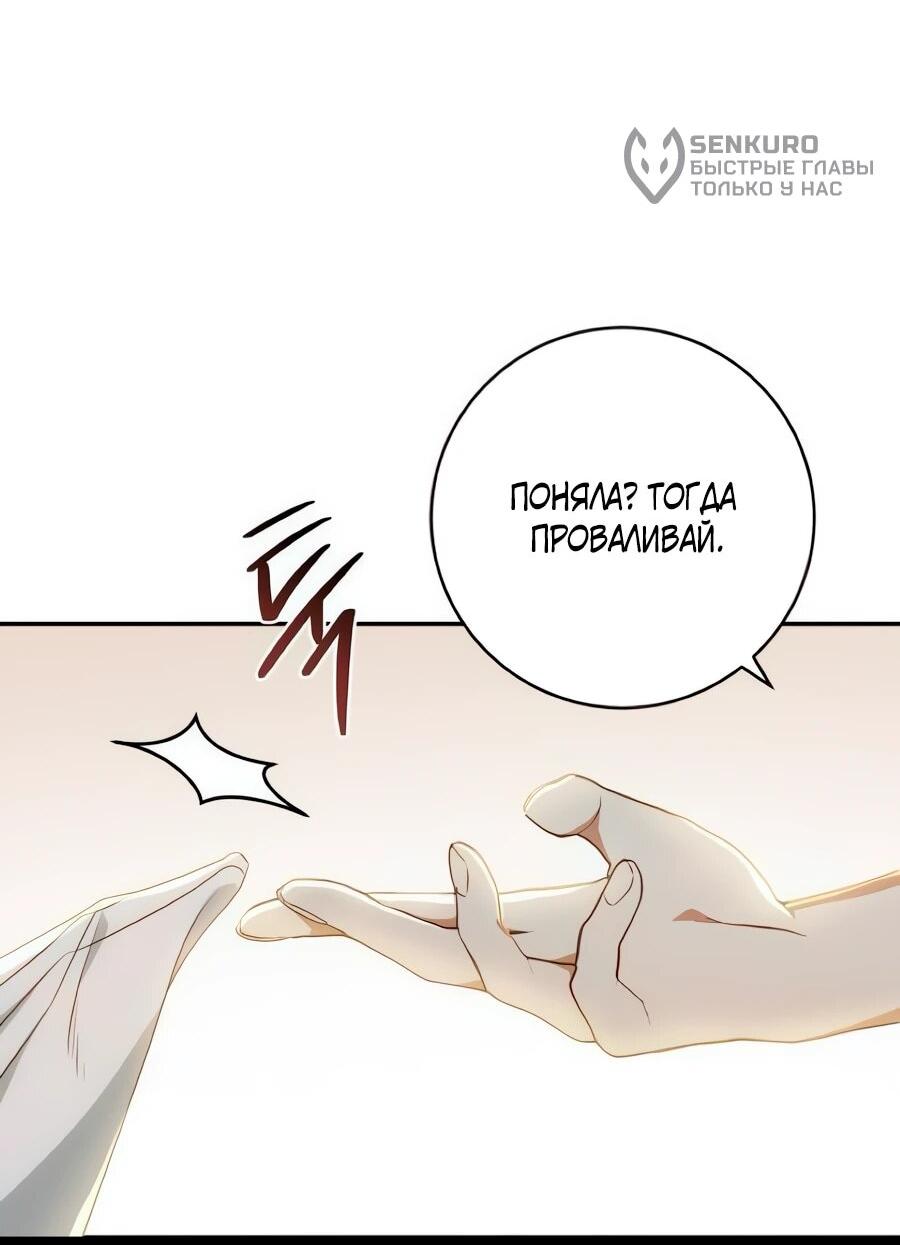 Манга Он мне не нужен! - Глава 28 Страница 9