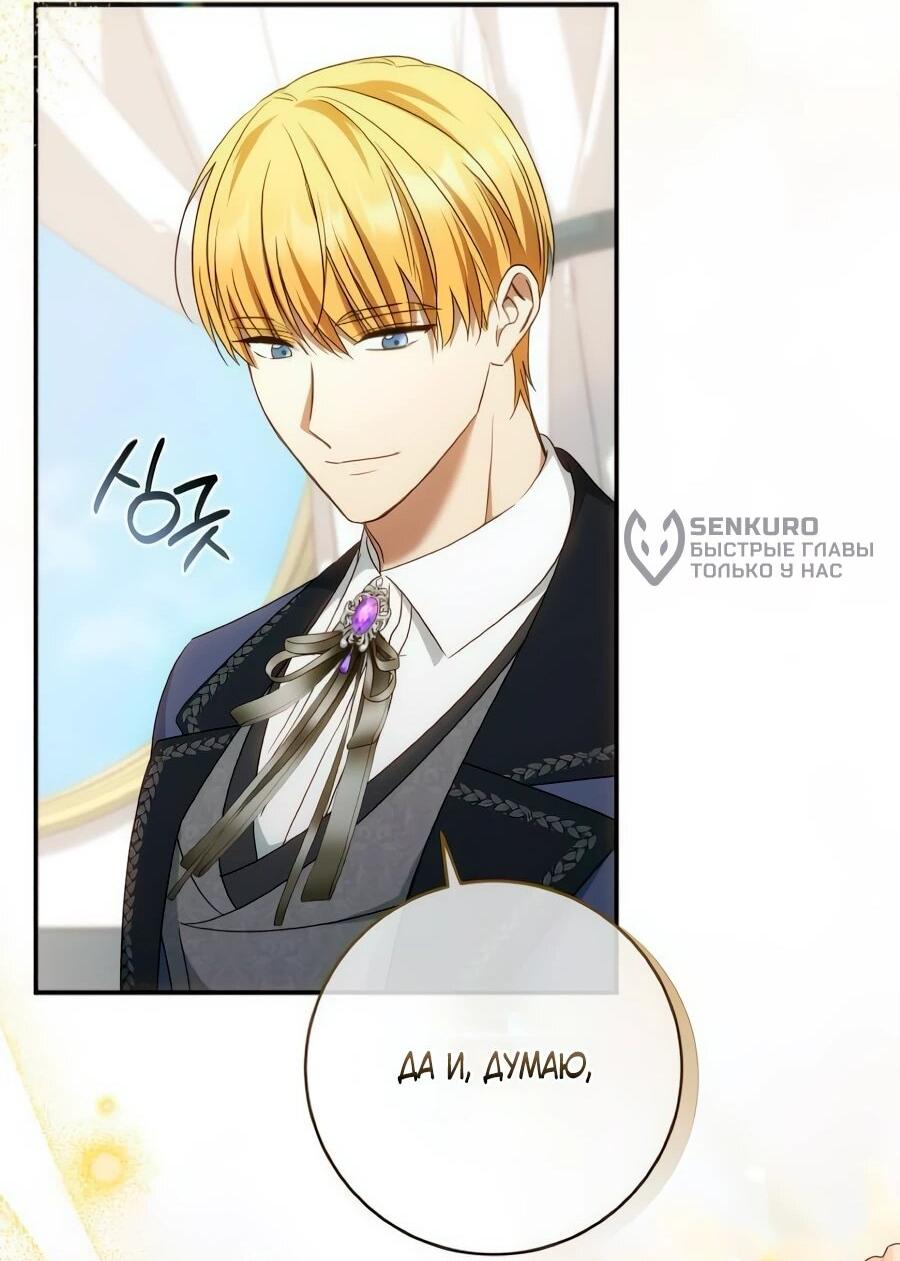 Манга Он мне не нужен! - Глава 28 Страница 30