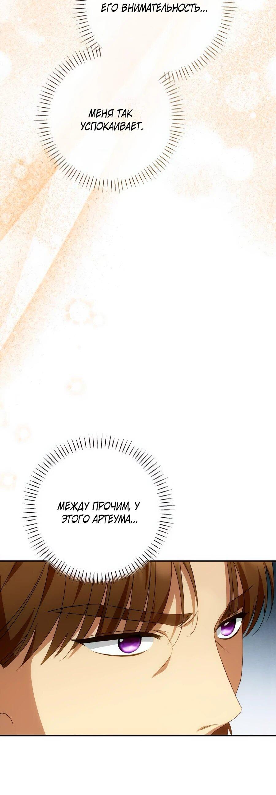 Манга Он мне не нужен! - Глава 28 Страница 32