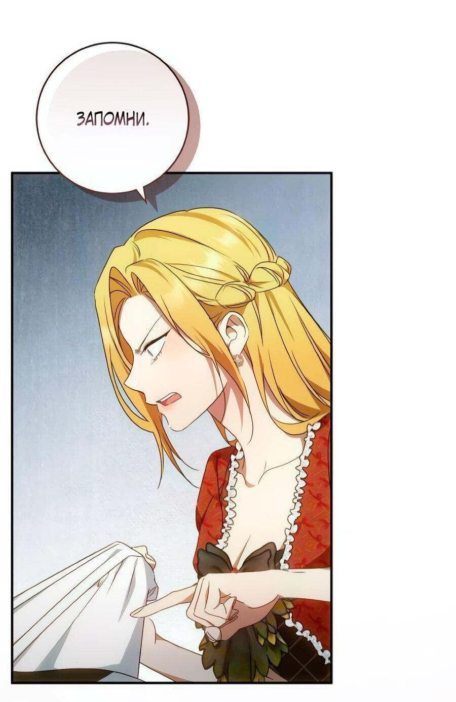 Манга Он мне не нужен! - Глава 28 Страница 6