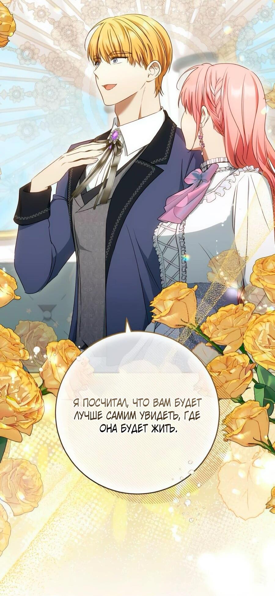 Манга Он мне не нужен! - Глава 28 Страница 29