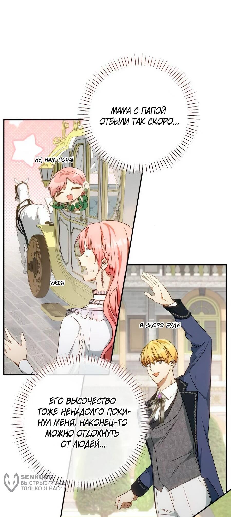 Манга Он мне не нужен! - Глава 28 Страница 51