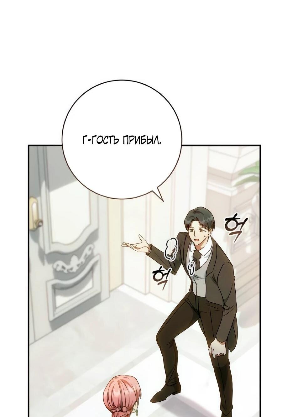 Манга Он мне не нужен! - Глава 28 Страница 16