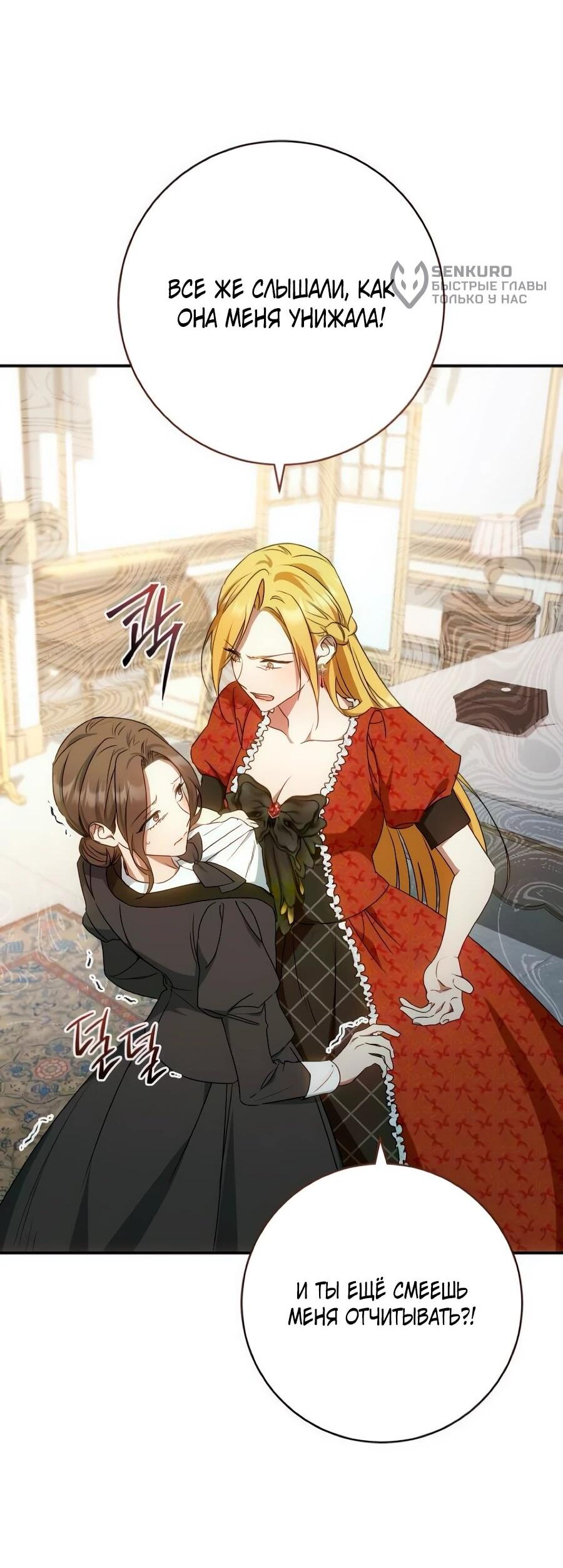 Манга Он мне не нужен! - Глава 28 Страница 5