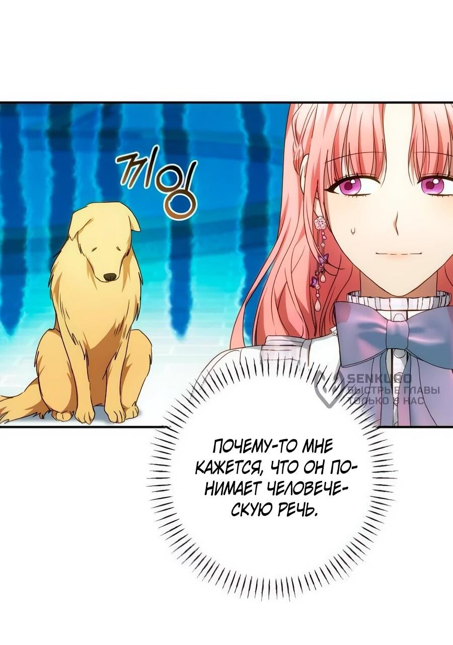 Манга Он мне не нужен! - Глава 28 Страница 56