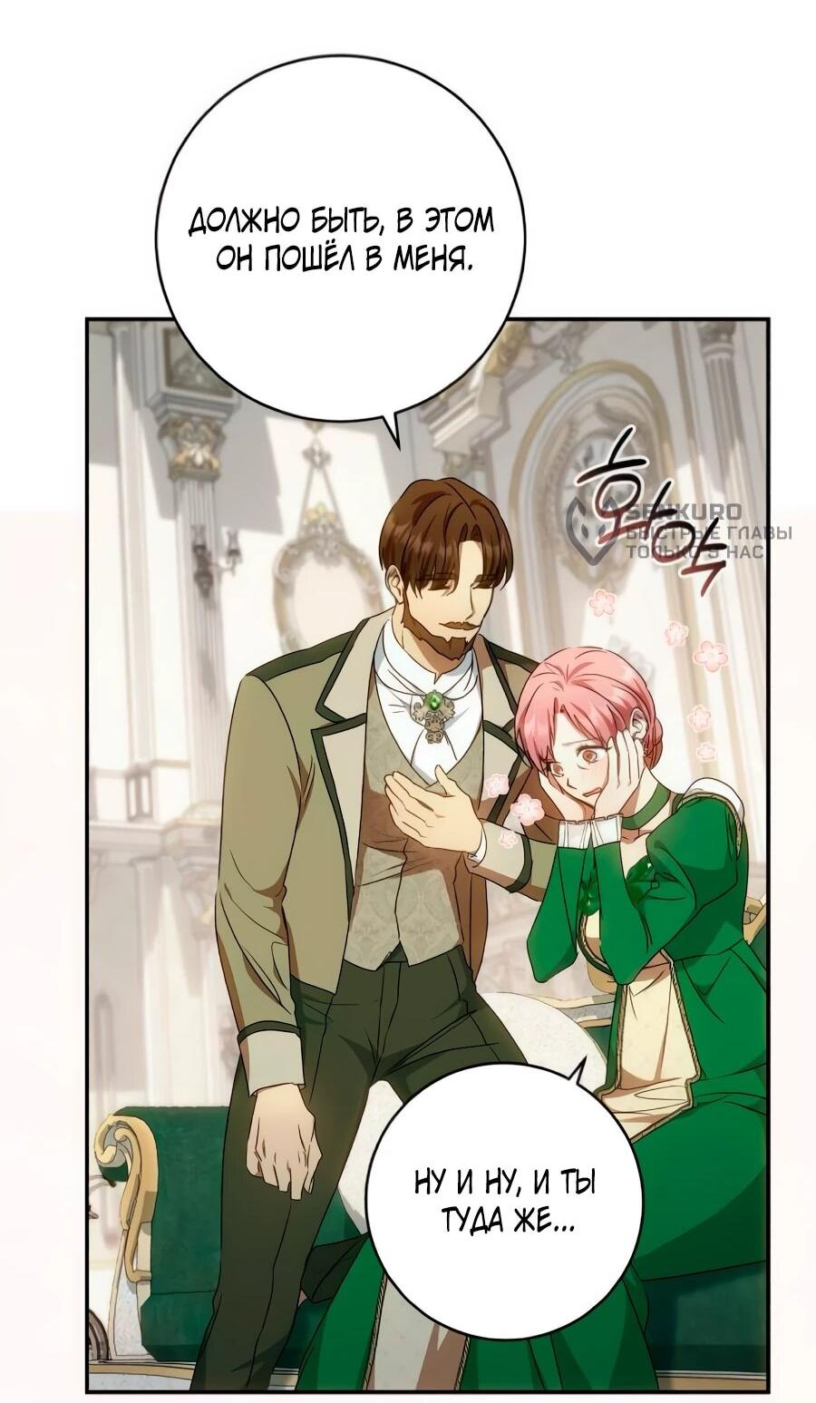 Манга Он мне не нужен! - Глава 28 Страница 48