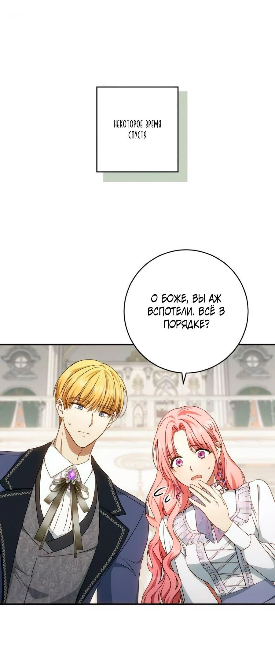 Манга Он мне не нужен! - Глава 28 Страница 38