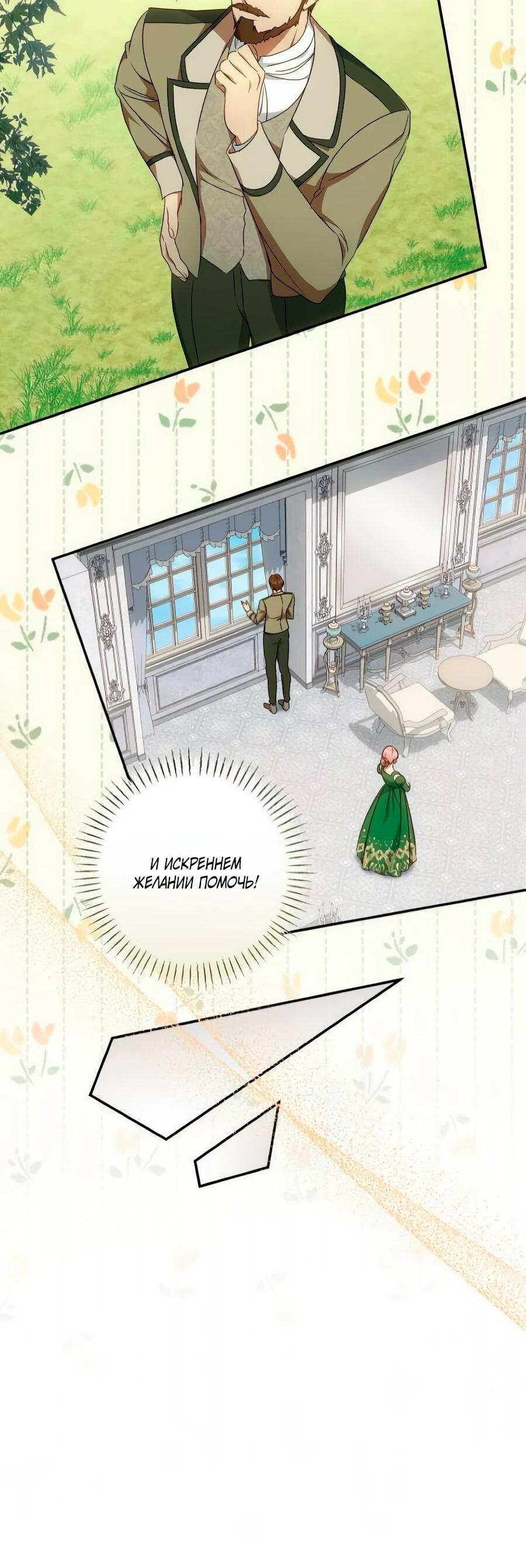 Манга Он мне не нужен! - Глава 28 Страница 37