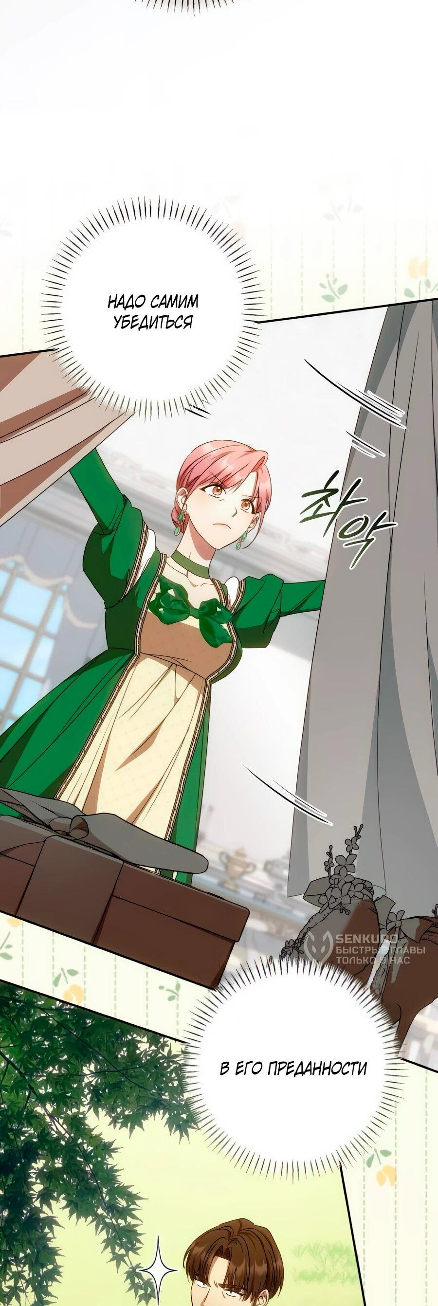 Манга Он мне не нужен! - Глава 28 Страница 36