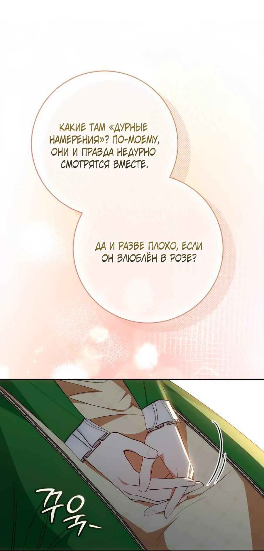 Манга Он мне не нужен! - Глава 28 Страница 42