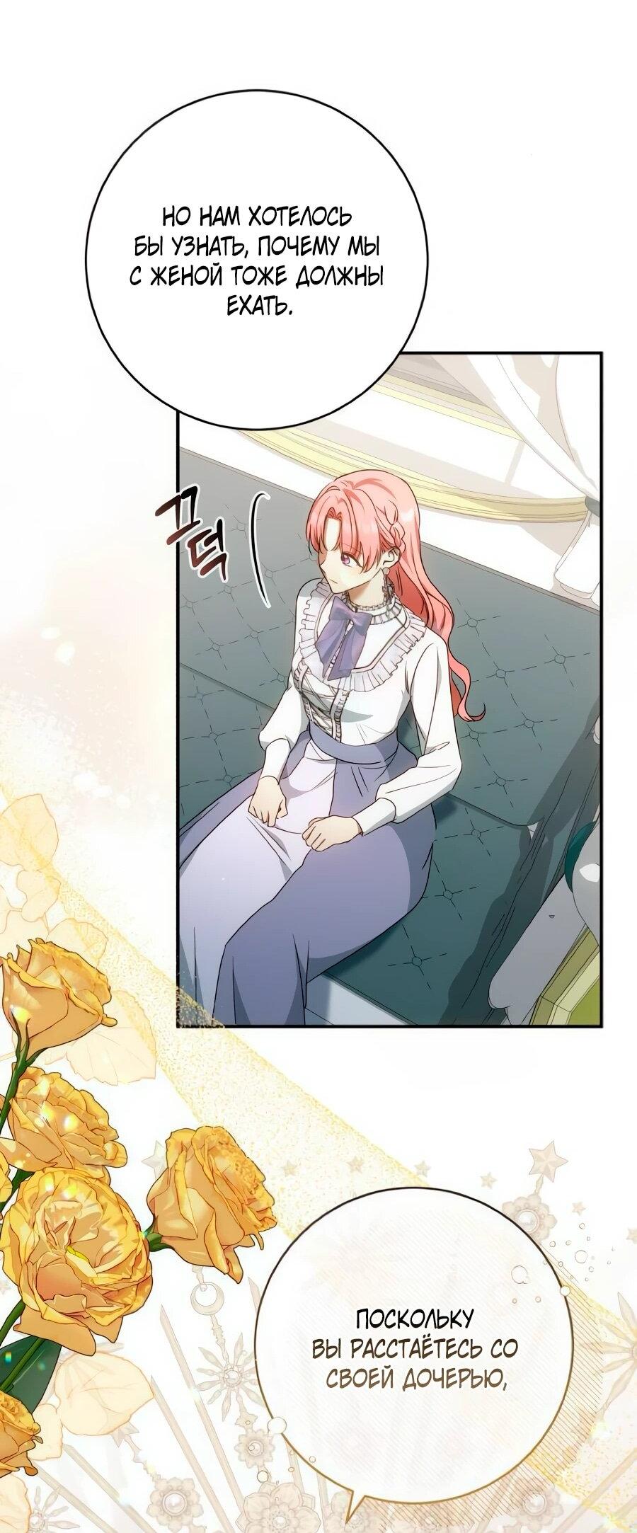 Манга Он мне не нужен! - Глава 28 Страница 28