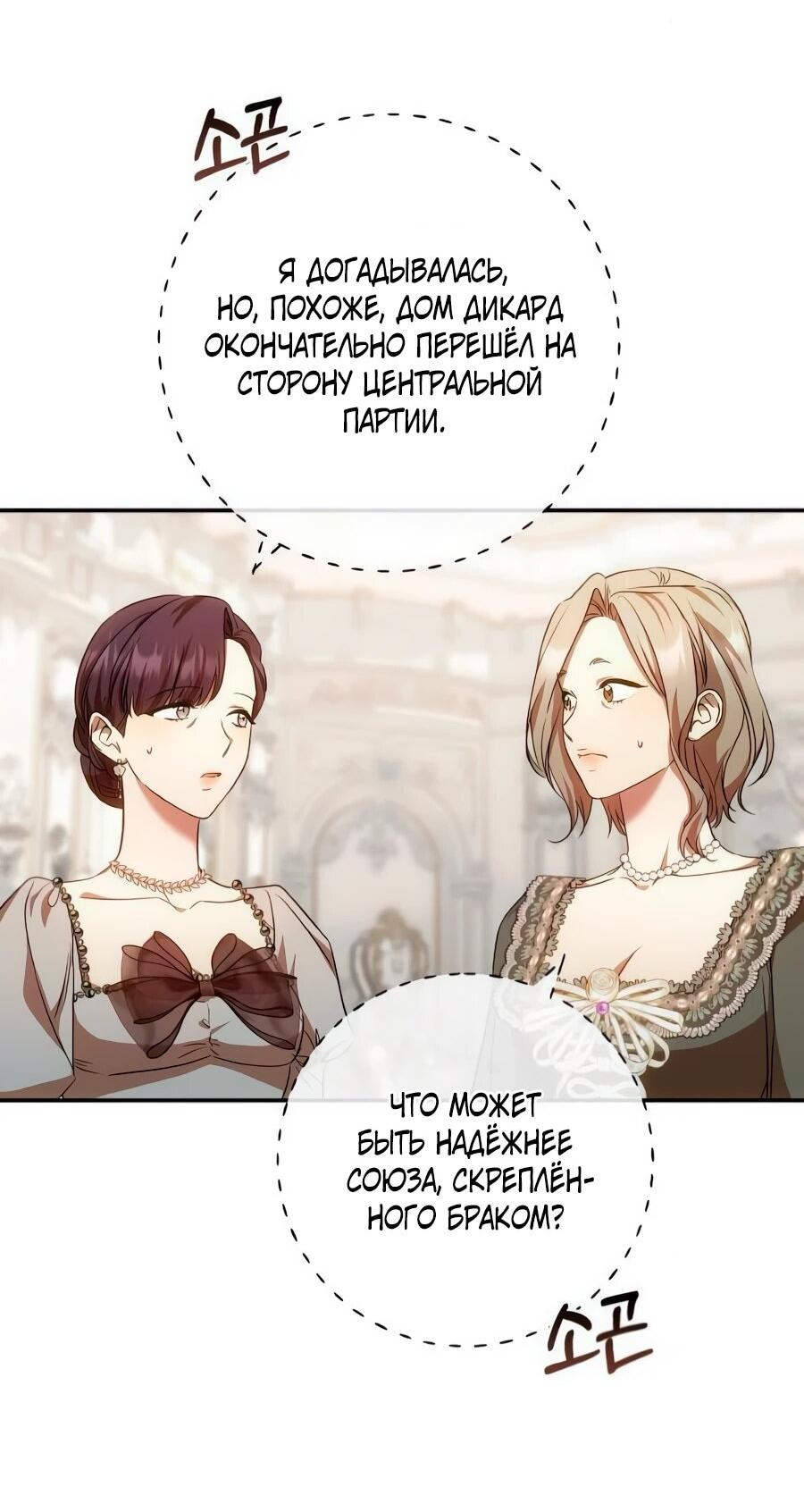 Манга Он мне не нужен! - Глава 27 Страница 6