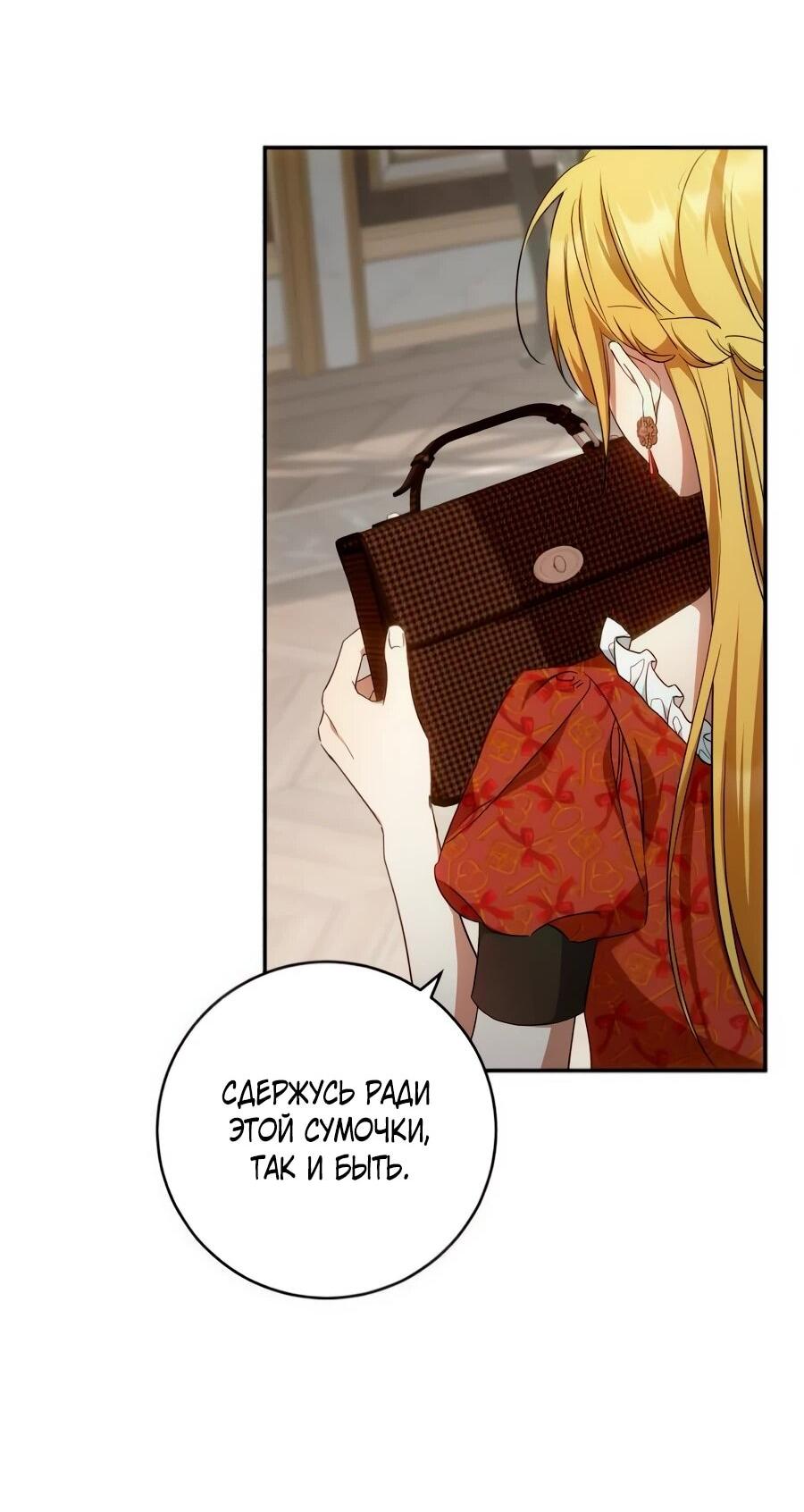 Манга Он мне не нужен! - Глава 27 Страница 56