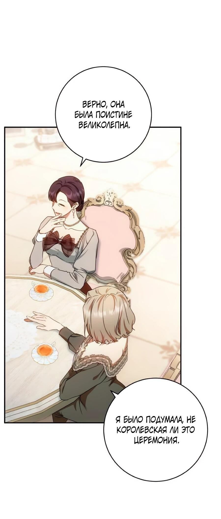 Манга Он мне не нужен! - Глава 27 Страница 2