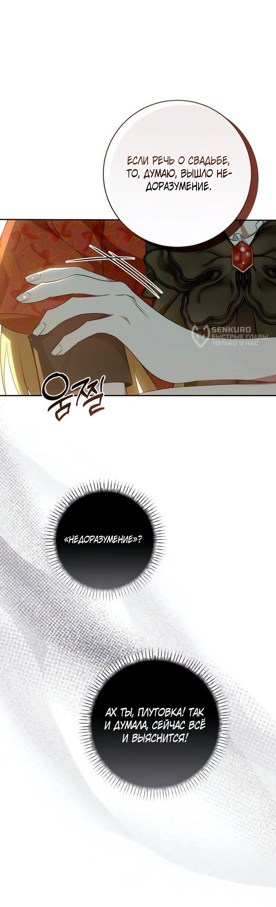 Манга Он мне не нужен! - Глава 27 Страница 29