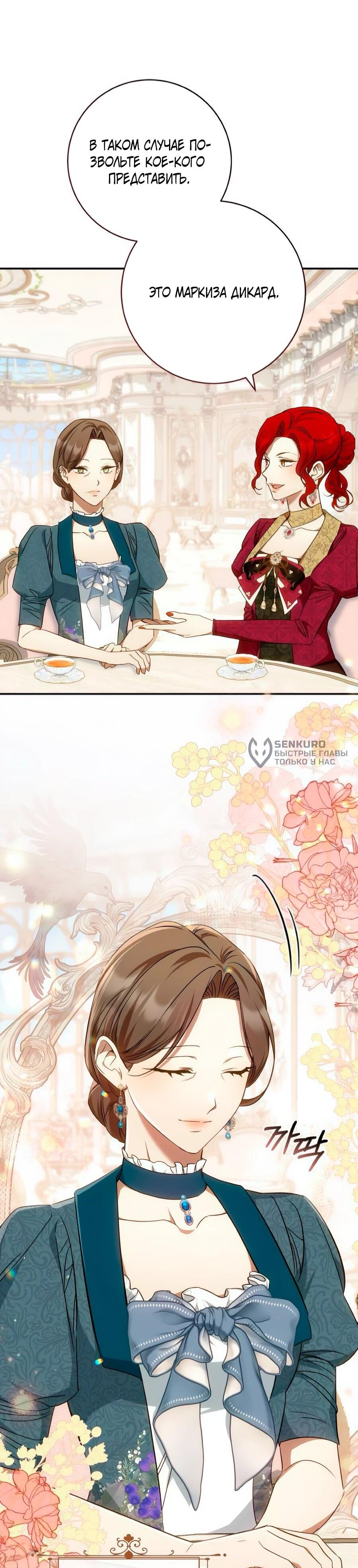 Манга Он мне не нужен! - Глава 27 Страница 4