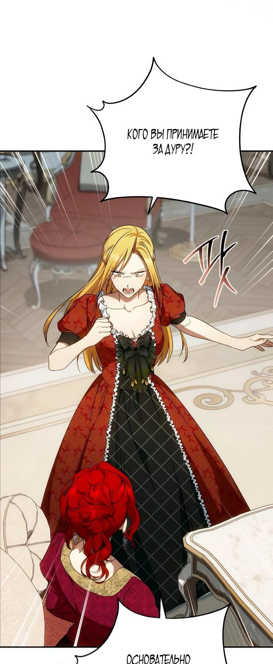 Манга Он мне не нужен! - Глава 27 Страница 30