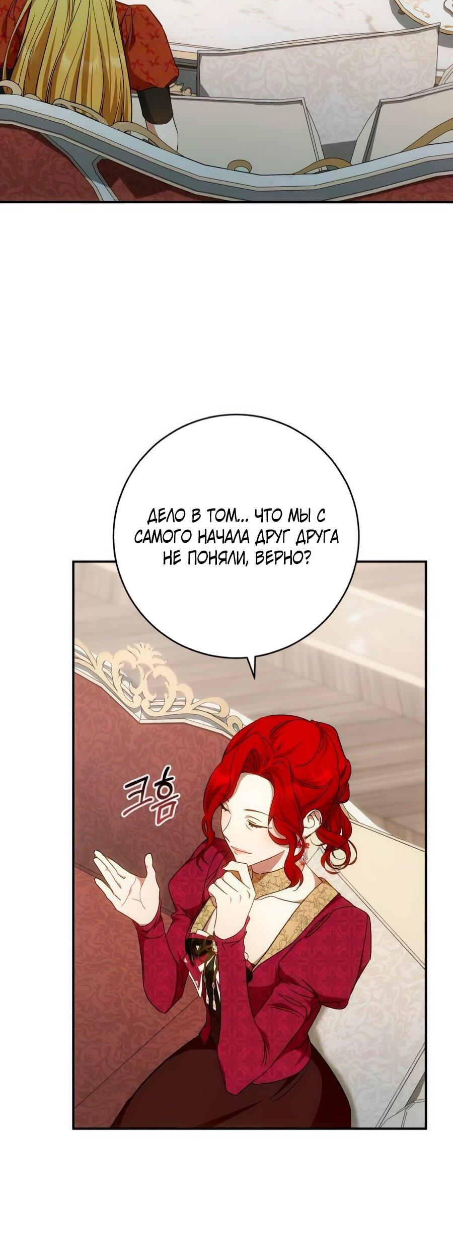 Манга Он мне не нужен! - Глава 27 Страница 45