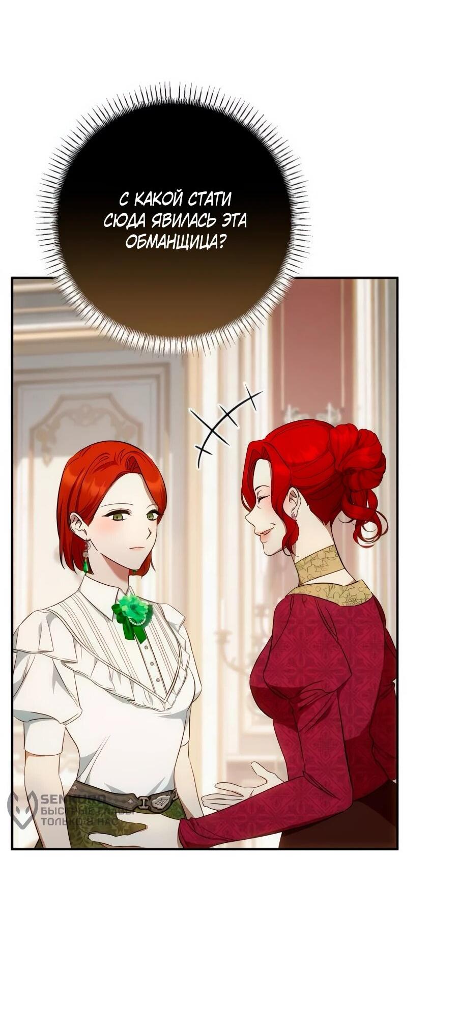 Манга Он мне не нужен! - Глава 27 Страница 43