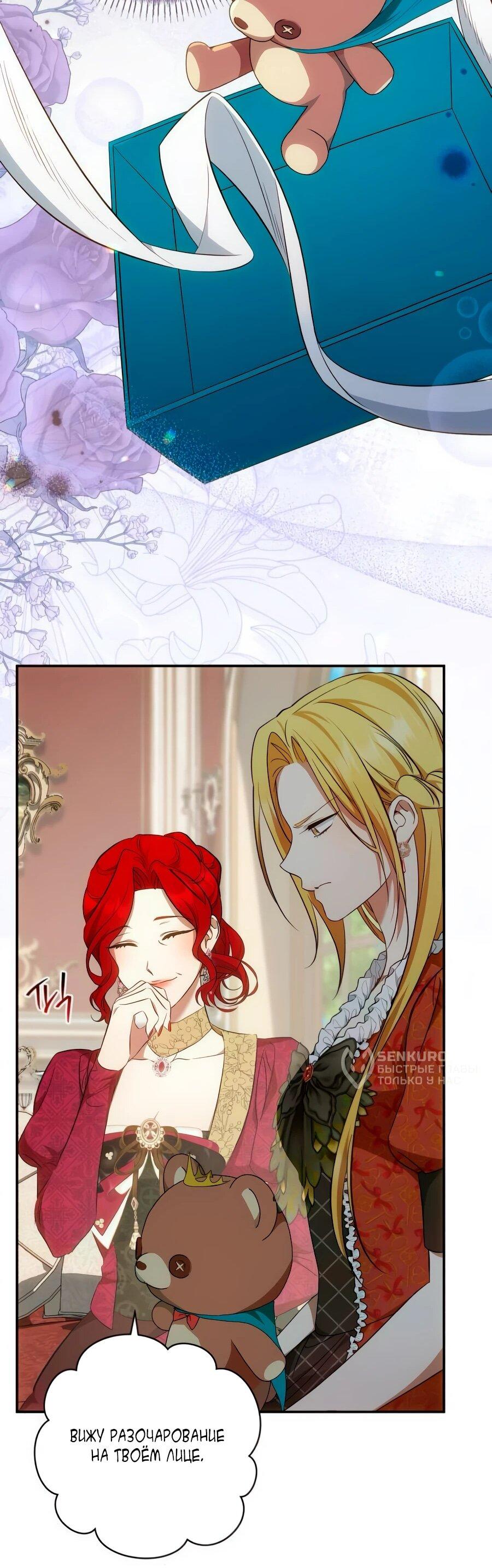 Манга Он мне не нужен! - Глава 27 Страница 36