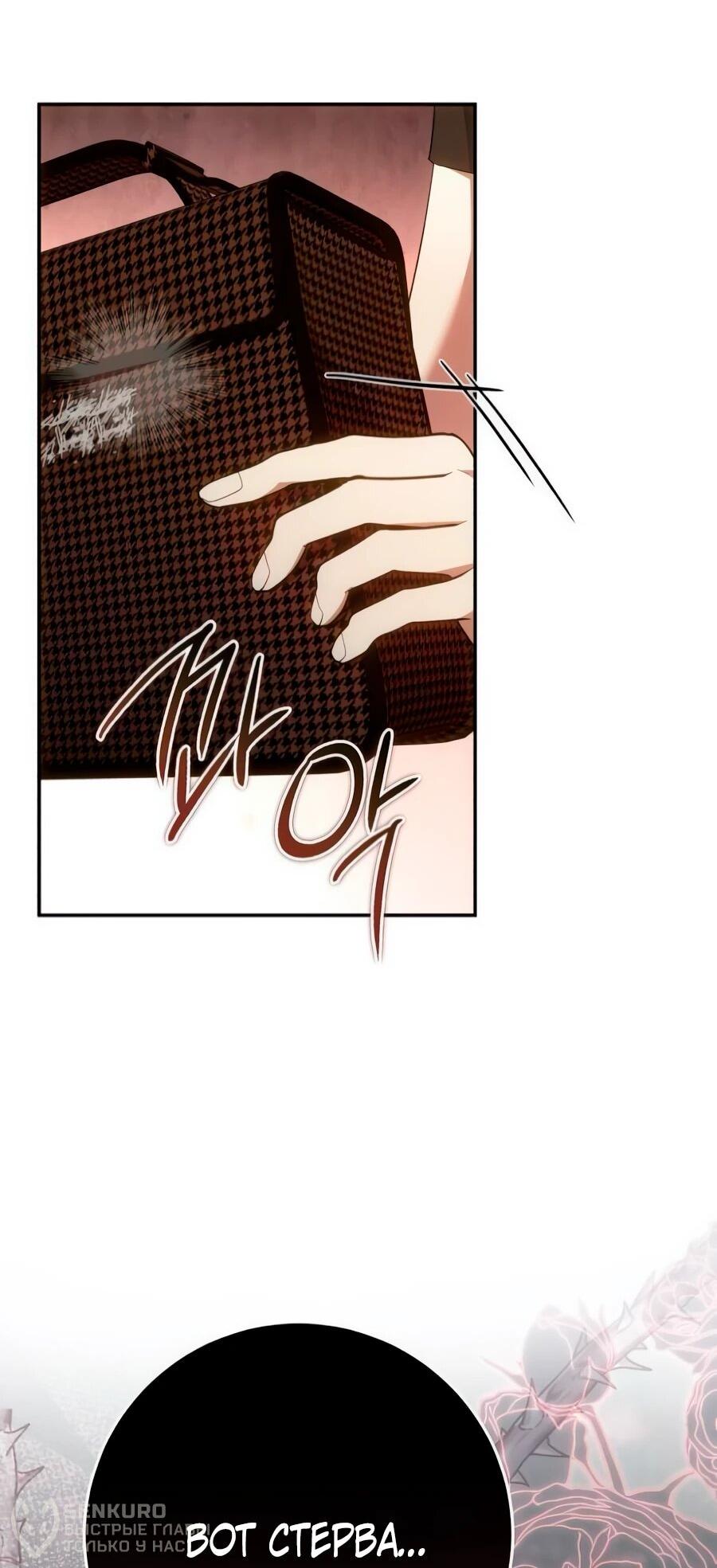 Манга Он мне не нужен! - Глава 27 Страница 60