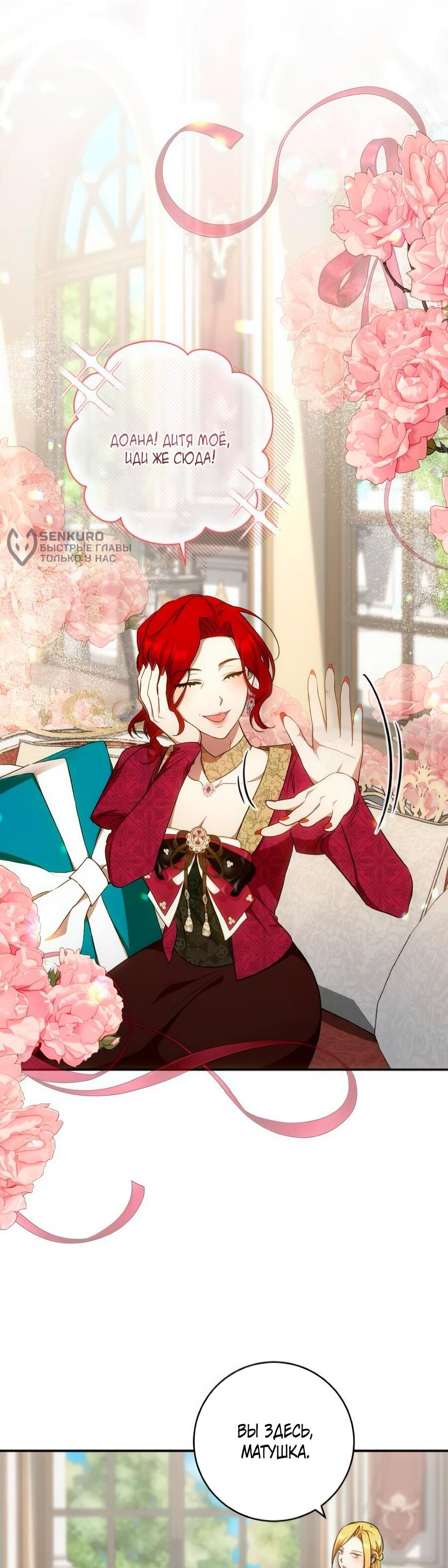 Манга Он мне не нужен! - Глава 27 Страница 25