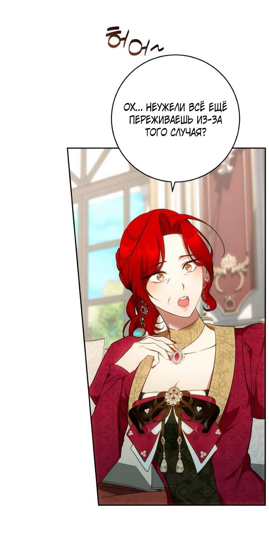 Манга Он мне не нужен! - Глава 27 Страница 27