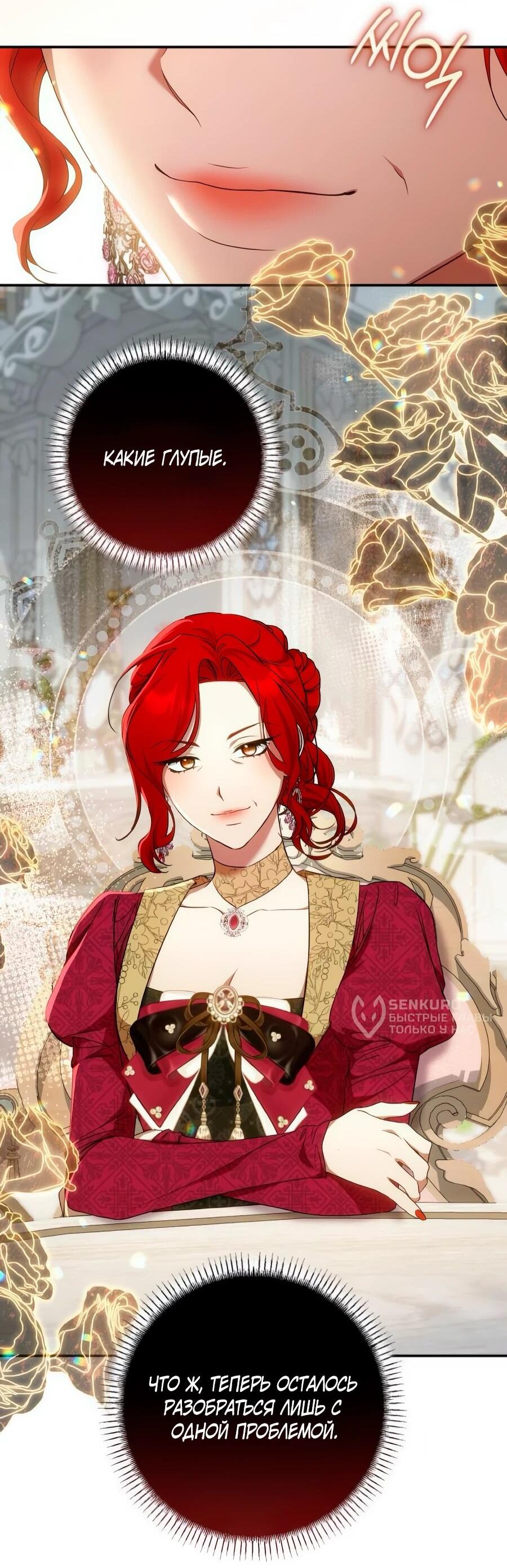 Манга Он мне не нужен! - Глава 27 Страница 11